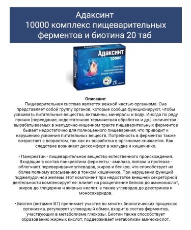 Adaksint Complex of digestive enzymes 10 000 and biotin 20tab 3pcs - Buy Online on GoSupps.com