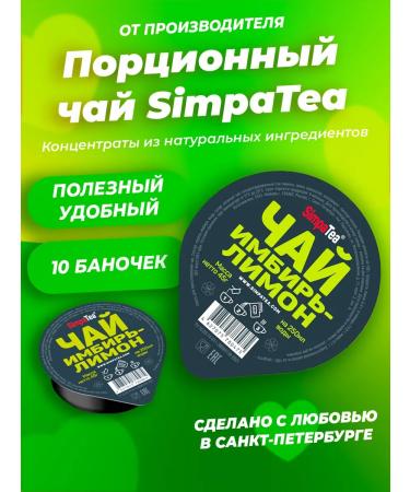 Simpa Tea Simpatea portioned tea limon 10 pcs 45 grams