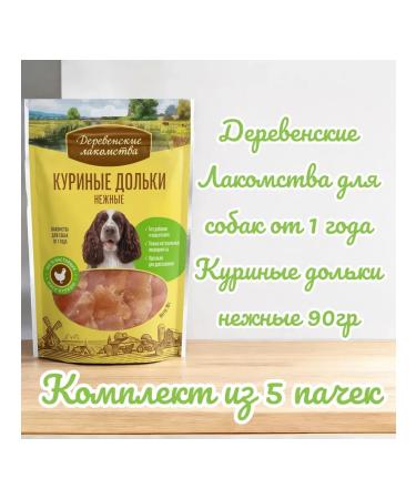 Country delicacies Chicken slices delicate for dogs 90 g 5 packs