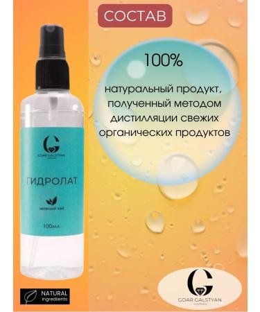 GoarGalstyanCosmetic Hydrolat green tea for the face and hair natural - Buy Online on GoSupps.com