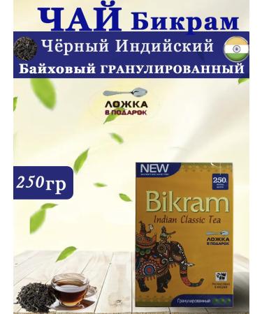 Black Indian granular bikram 250g