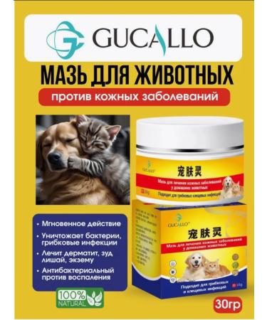 Amina BEAUTY cosmetics Antibacterial ointment for pets