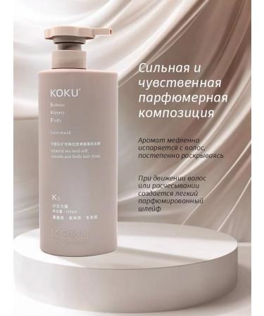KOKU Hair mask is restored nutritious and moisturizing - Buy Online on GoSupps.com