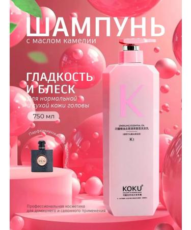 KOKU Shampoo perfumed smoothness and shine with camellia oil