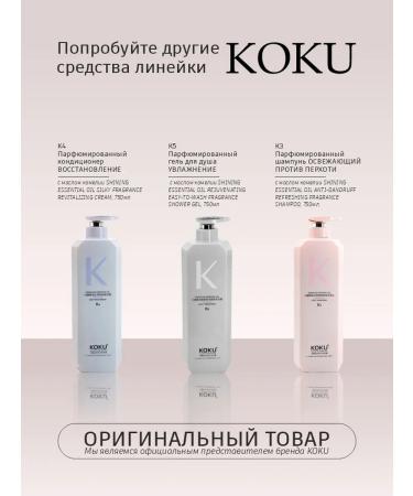 KOKU Shampoo perfumed smoothness and shine with camellia oil - Buy Online on GoSupps.com