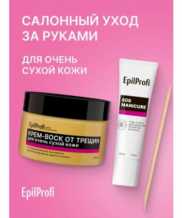 EpilProfi Night and skin leather