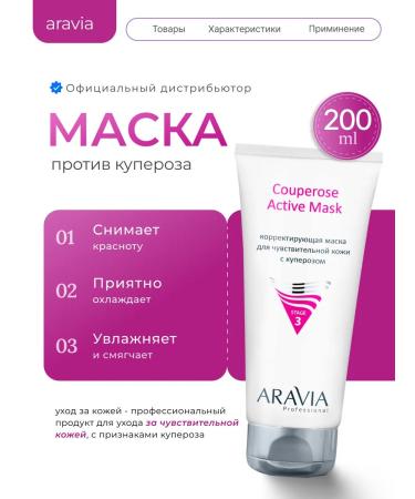 ARAVIA Professional Face mask from merchants for sensitive skin