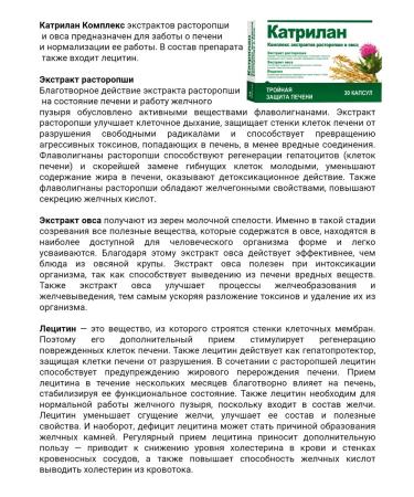 Katrilan Complex for the liver of milk thistle and oats 30 pcs 1UP - Buy Online on GoSupps.com