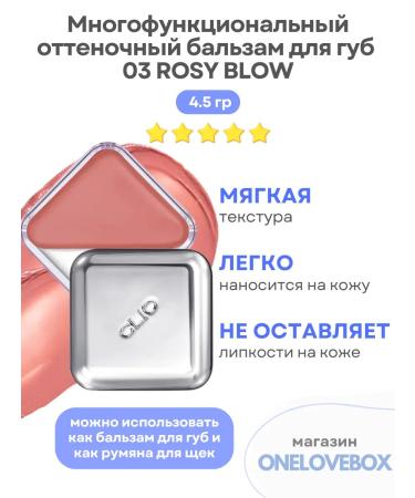 Clio Lipcheek Tap 03 Rosy Blow Balm