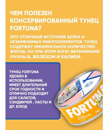 Fortuna Tuna striped with pieces with butter 12 pcs for 185g - Buy Online on GoSupps.com