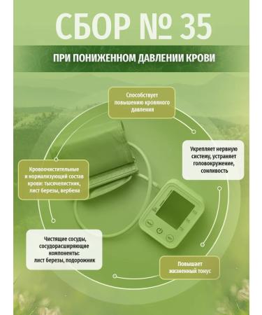Herbs of the Caucasus Herbal collection No. 35 at reduced blood pressure - Buy Online on GoSupps.com
