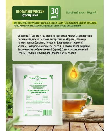 Herbs of the Caucasus Herbal collection No. 35 at reduced blood pressure - Buy Online on GoSupps.com