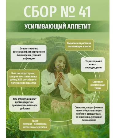 Herbs of the Caucasus Herbal collection No. 41 enhancing appetite - Buy Online on GoSupps.com