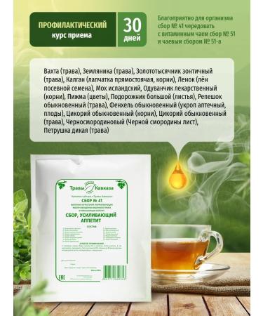 Herbs of the Caucasus Herbal collection No. 41 enhancing appetite - Buy Online on GoSupps.com