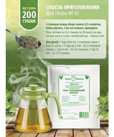 Herbs of the Caucasus Herbal collection No. 41 enhancing appetite - Buy Online on GoSupps.com