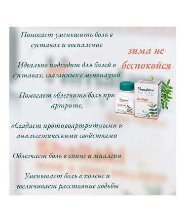 Himalayas Shallaki Shallaki for the health of bones and joints - Buy Online on GoSupps.com