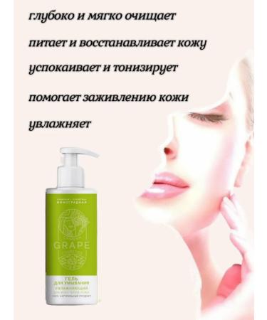 Crimean grape cosmetics Moisturizing gel for all skin types - Buy Online on GoSupps.com