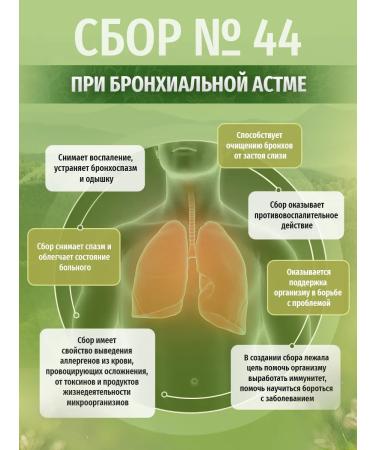 Herbs of the Caucasus Herbal collection No. 44 with bronchial asthma - Buy Online on GoSupps.com