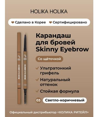 Holika Holika Thin eyebrow pencil 03 light brown