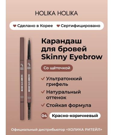 Holika Holika Thin eyebrow pencil 04 red-brown