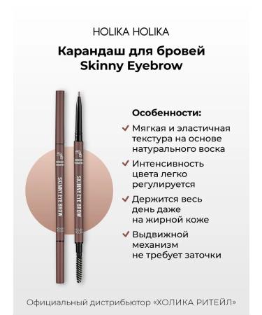 Holika Holika Thin eyebrow pencil 04 red-brown - Buy Online on GoSupps.com