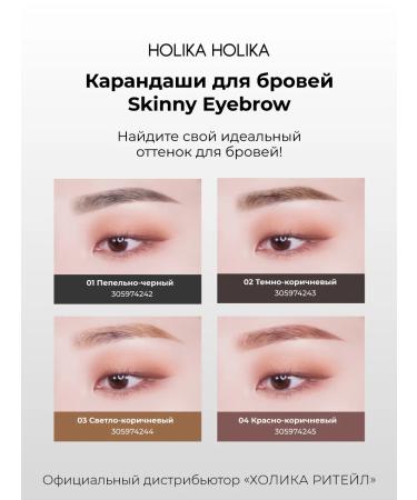 Holika Holika Thin eyebrow pencil 04 red-brown - Buy Online on GoSupps.com