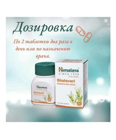 Himalaya Wellness Himalaya Shatavari tablets for women's health 2x 60Tab - Buy Online on GoSupps.com