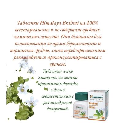 Himalaya Herbals Brahmi to improve memory 2x 60Tab - Buy Online on GoSupps.com