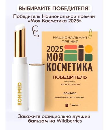 Bonimed Lip balm moisturizing and healing - Buy Online on GoSupps.com