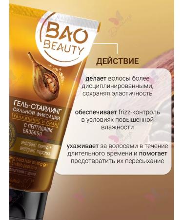 Belita-M Gel - Styling strong fixation of Baoobeauty - Buy Online on GoSupps.com
