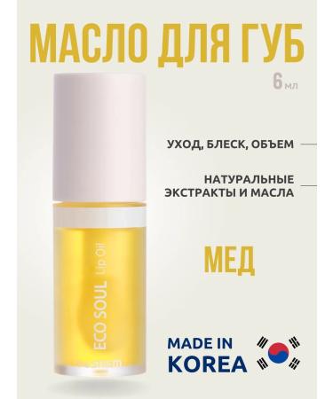 THE SAEM Moisturizing lip oil