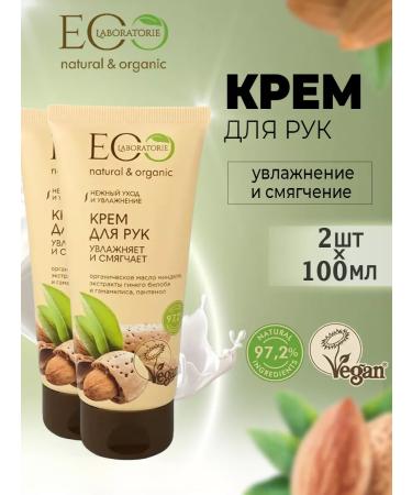 EO laboratorie Hand cream moisturizes and softens 100 ml 2pcs