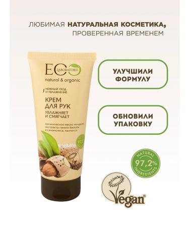 EO laboratorie Hand cream moisturizes and softens 100 ml 2pcs - Buy Online on GoSupps.com