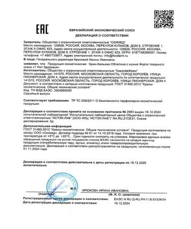 7 NOTES OF HEALTH Sea buckthorn cream Forte 2 pcs - Buy Online on GoSupps.com