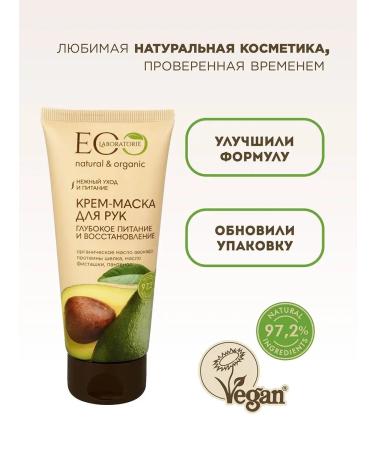 EO laboratorie Hand mask cream Nutrition and recovery 100 ml 2pcs - Buy Online on GoSupps.com