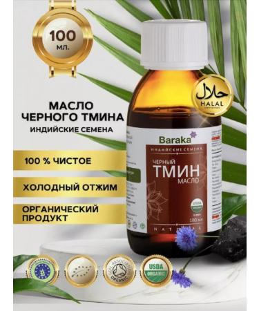 Baraka Black cumin oil from Indian seeds 100 ml