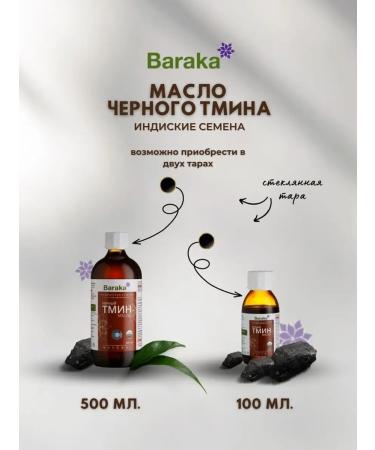 Baraka Black cumin oil from Indian seeds 100 ml - Buy Online on GoSupps.com