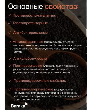 Baraka Black cumin oil from Indian seeds 100 ml - Buy Online on GoSupps.com