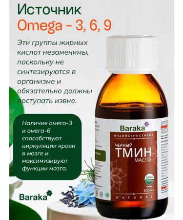 Baraka Black cumin oil from Indian seeds 100 ml - Buy Online on GoSupps.com