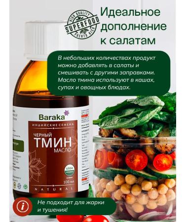 Baraka Black cumin oil from Indian seeds 100 ml - Buy Online on GoSupps.com