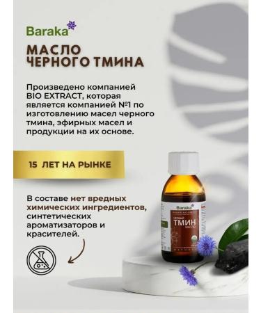 Baraka Black cumin oil from Indian seeds 100 ml - Buy Online on GoSupps.com