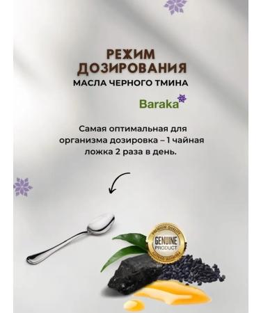 Baraka Black cumin oil from Indian seeds 100 ml - Buy Online on GoSupps.com