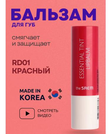 THE SAEM Lip balm moisturizing red
