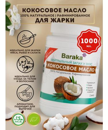 Baraka Refined coconut oil 1000 ml
