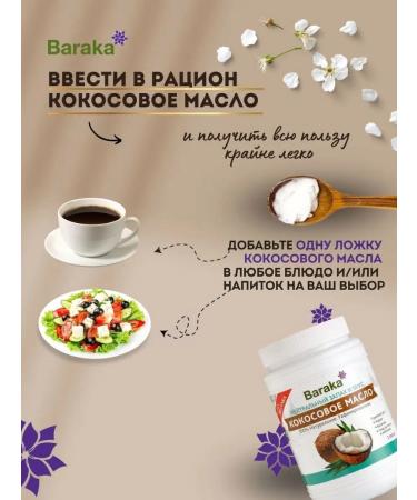 Baraka Refined coconut oil 1000 ml - Buy Online on GoSupps.com