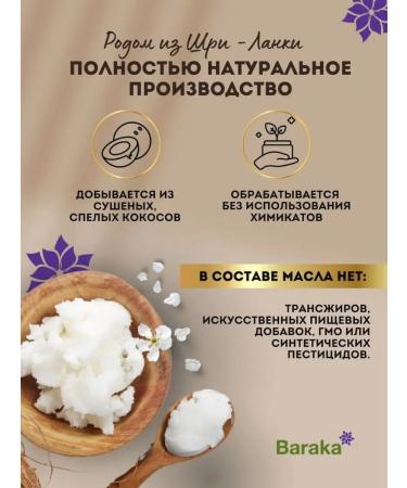 Baraka Refined coconut oil 1000 ml - Buy Online on GoSupps.com