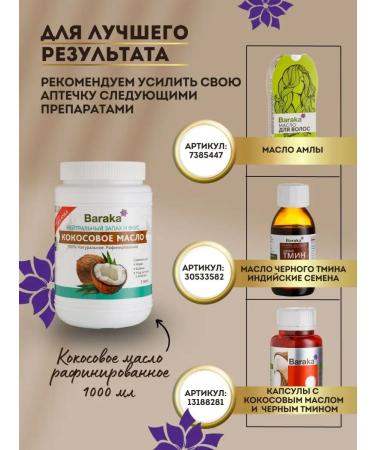 Baraka Refined coconut oil 1000 ml - Buy Online on GoSupps.com
