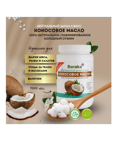 Baraka Refined coconut oil 1000 ml - Buy Online on GoSupps.com