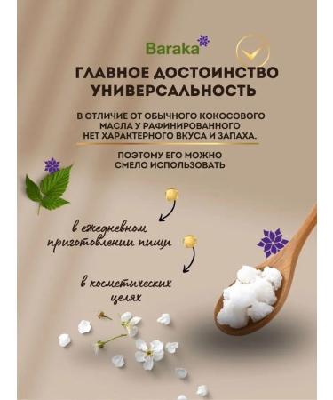 Baraka Refined coconut oil 1000 ml - Buy Online on GoSupps.com