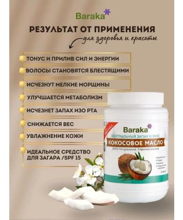 Baraka Refined coconut oil 1000 ml - Buy Online on GoSupps.com
